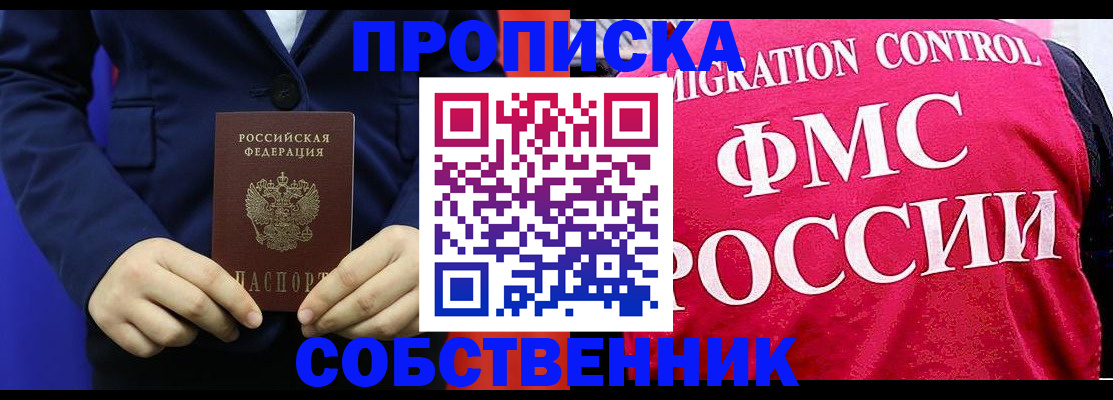 прописка в Мичуринске