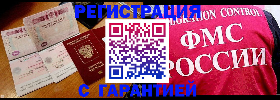 прописка гарантия в Мичуринске