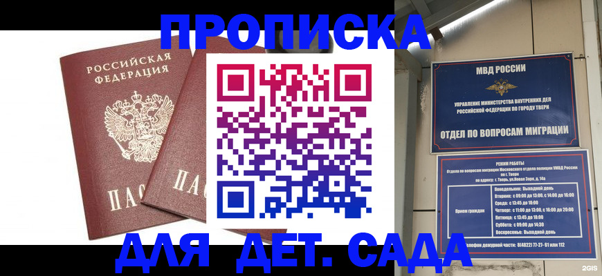 временная регистрация для всех в Мичуринске
