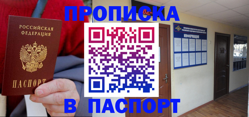 временная регистрация в Мичуринске
